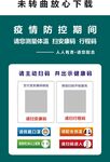 疫情防控 国网