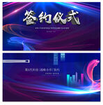 签约仪式