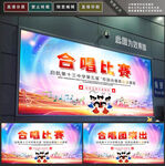 合唱比赛