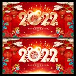 2022虎年