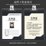 工作证