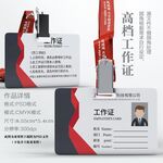 横版工作证
