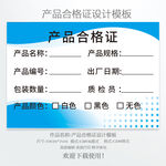合格证