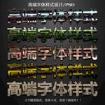 特效字体样式