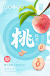 水蜜桃