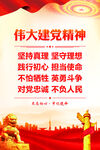 伟大建党精神