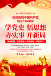 建党100周年