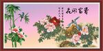花开富贵