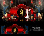 中式婚礼