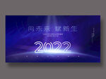 2022年会