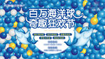 海洋球主画面