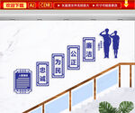 公安文化墙
