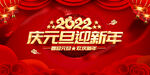 庆元旦迎新年 