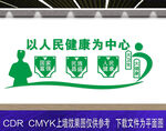 医院文化墙