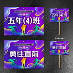 校园运动会班级牌手举牌