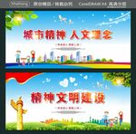 城市精神 人文理念 精神文明建