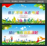 保护环境 从我做起 