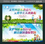 文明用语从我说起 