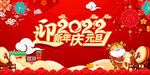 2022虎年元旦图片