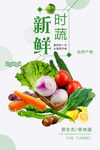 蔬菜海报