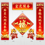 2022福字对联