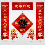 福字春联