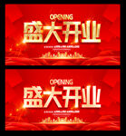 盛大开业