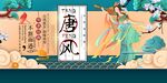 唐风