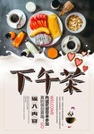 下午茶