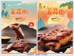 五花肉