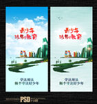 青少年法治教育