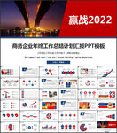 红色商务风PPT模板