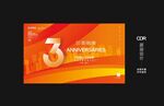 3周年