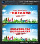 城乡环境整治