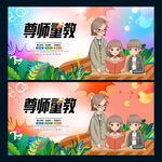 尊师重教