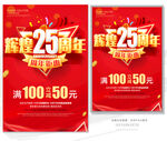 辉煌25周年
