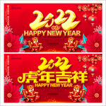 2022虎年