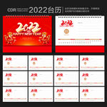2022年日历