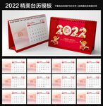 2022台历