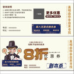 剧本杀优惠卷