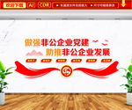 做强非公企业党建文化墙