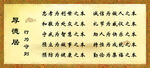 厚德居行为守则
