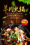 羊肉火锅