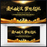 乘风破浪梦想起航年会展板