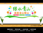 绿水青山文化墙