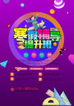 寒假补习班