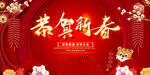 2022虎年春节喜庆展板