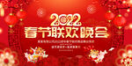  2022虎年春节联欢晚会舞台