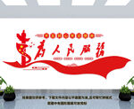 党建文化墙