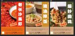 美食系列海报